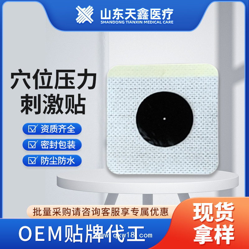 穴位壓力刺激貼 三九貼穴位貼源頭生產(chǎn)加工廠家
