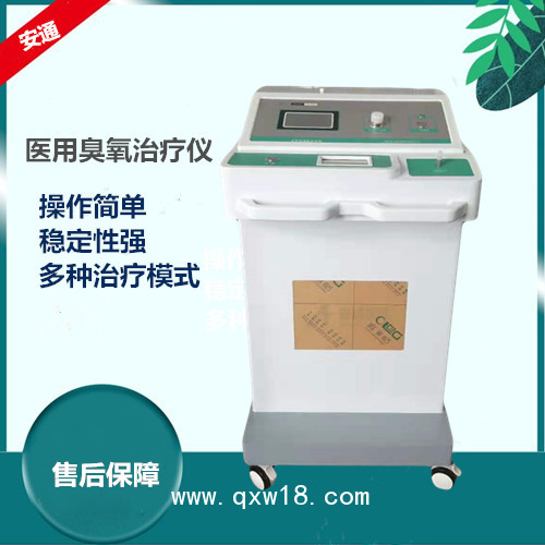醫(yī)用臭氧治療儀好么