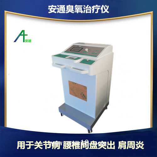 安通醫(yī)用臭氧治療儀：臭氧治療儀的應用領域及案例