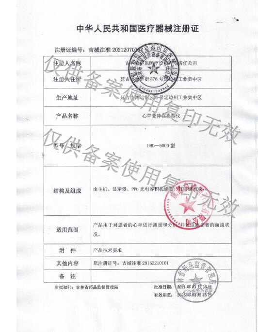 精神壓力分析儀（血管健康分析儀）DHD-6000