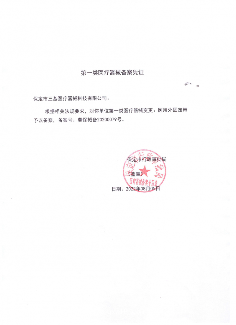 止血帶半成品