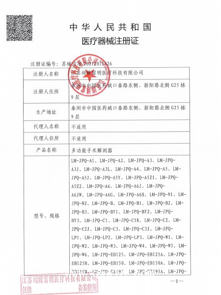 刮吸刀（多功能手術解剖器）