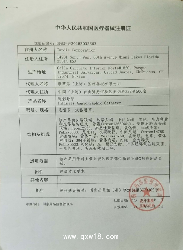 強生Cordis康蒂思 造影導管 infinit6FMPA2 534642T 血管介入耗材