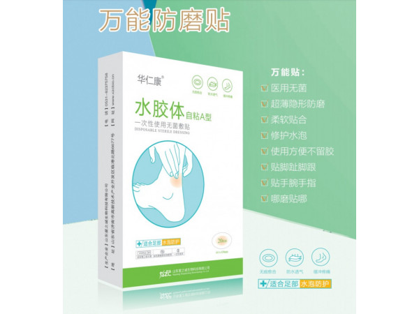 一次性使用無(wú)菌敷貼（萬(wàn)能貼）