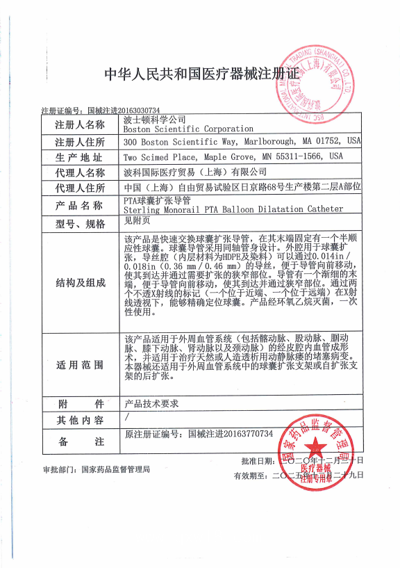 波科 PTA球囊擴張導(dǎo)管 Sterling MR H74939031602010 血管介入耗材