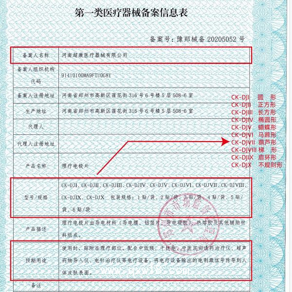 理療電極片-專業(yè)醫(yī)療器械制造商宇科集團(tuán)河南超康醫(yī)療