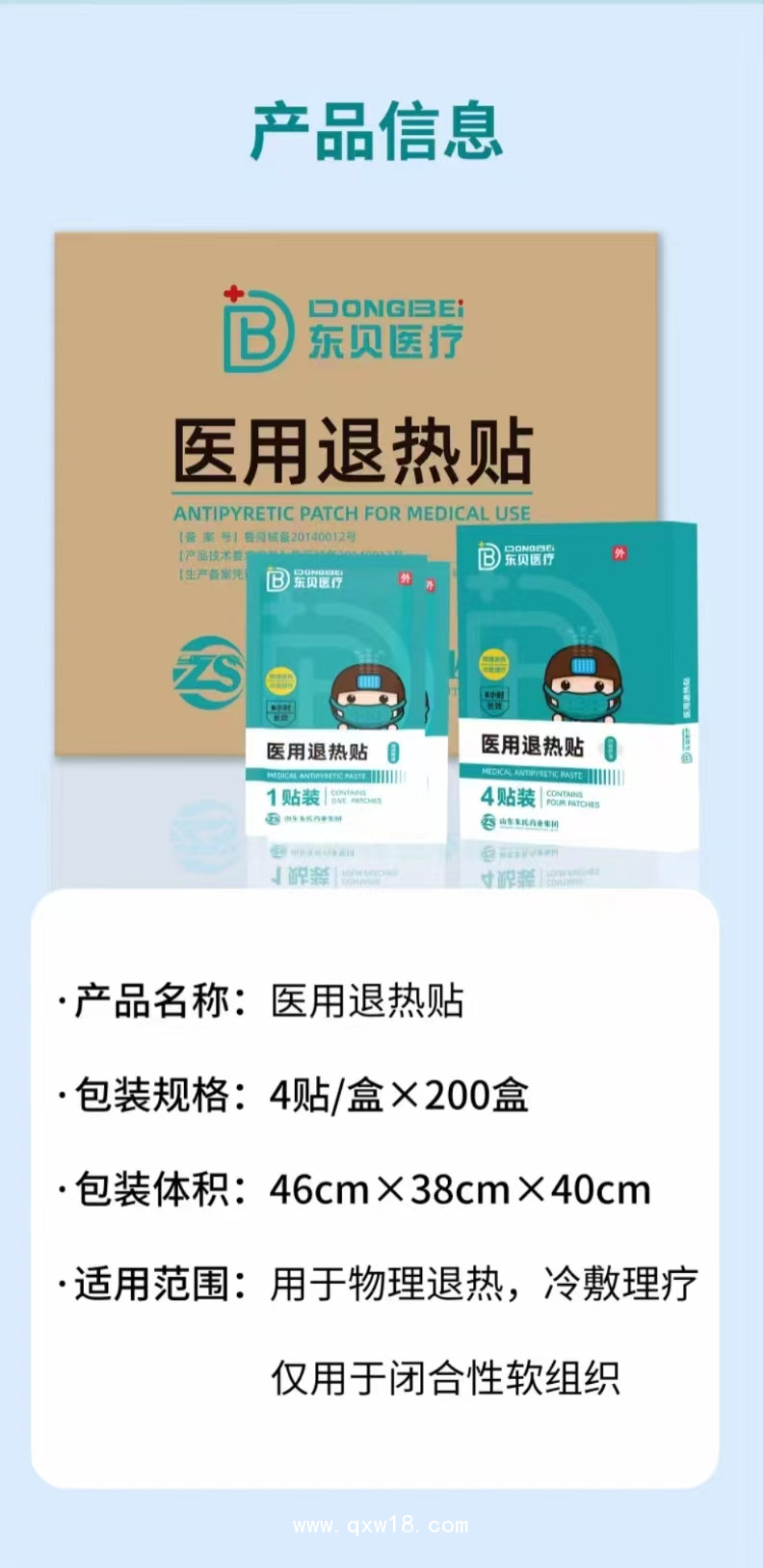 兒童醫(yī)用退熱貼，退熱貼廠家