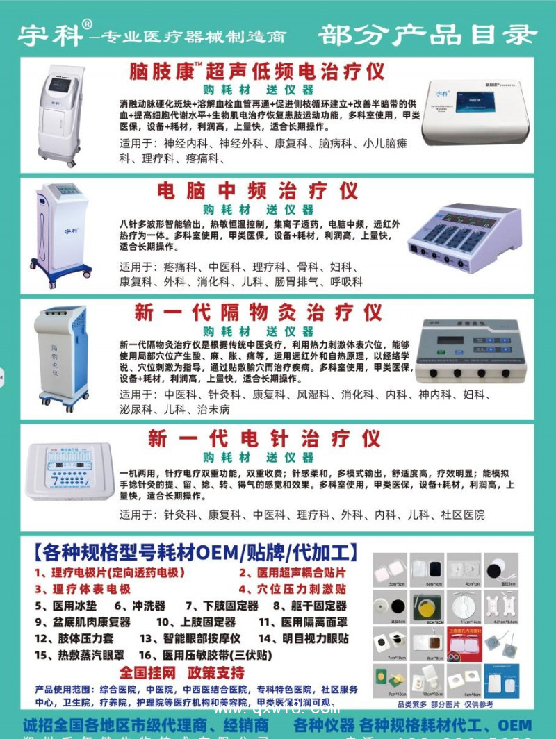 宇科專業(yè)生產(chǎn)廠家新型腦循環(huán)功能障礙治療儀經(jīng)顱磁腦反射治療儀