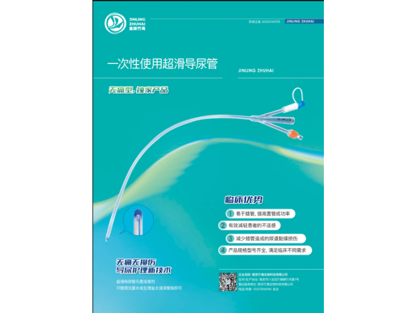 一次性使用超滑導(dǎo)尿管（無(wú)痛型）