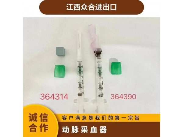 BD碧迪364390 BD動脈采血器一次性血?dú)忉槻裳? width=