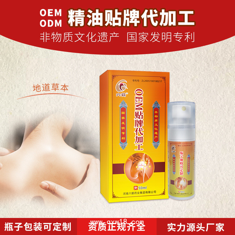 廠家批發(fā)身體按摩精油頸椎疼痛噴劑膝蓋關節(jié)精華液oem貼牌定制