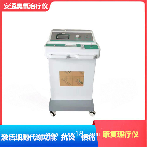醫(yī)用臭氧治療儀供貨商  臭氧治療儀  安通