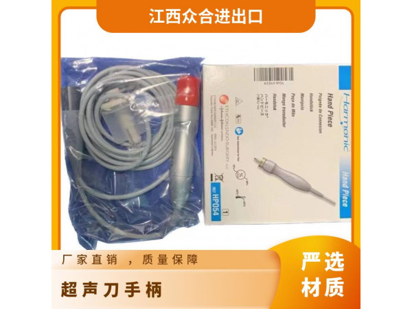 美國強(qiáng)生 超聲刀手柄HP054/藍(lán)色手柄HPBLUE