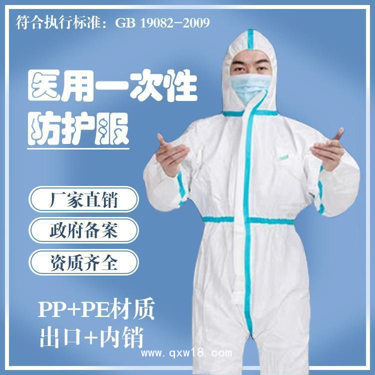 醫(yī)用防護(hù)服廠家直銷 認(rèn)證防護(hù)服