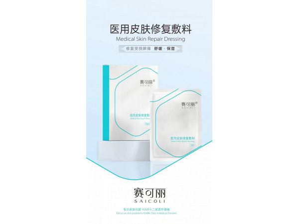 醫(yī)用皮膚修復敷料  陽采平臺有掛網(wǎng) 醫(yī)院 診所