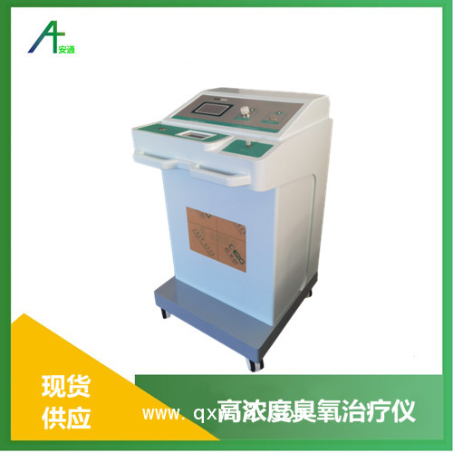 國產(chǎn)醫(yī)用臭氧治療儀，選擇北京安通，全自動(dòng)操作
