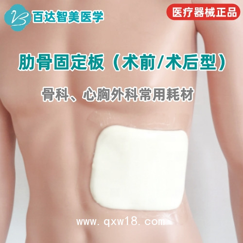 肋骨固定夾板-百達(dá)智美醫(yī)學(xué)生產(chǎn)廠家外固定材料產(chǎn)品特點使用介紹