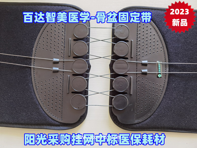 骨盆固定帶醫(yī)用盆骨修復矯正固定器-百達智美醫(yī)學婦產科骨科耗材