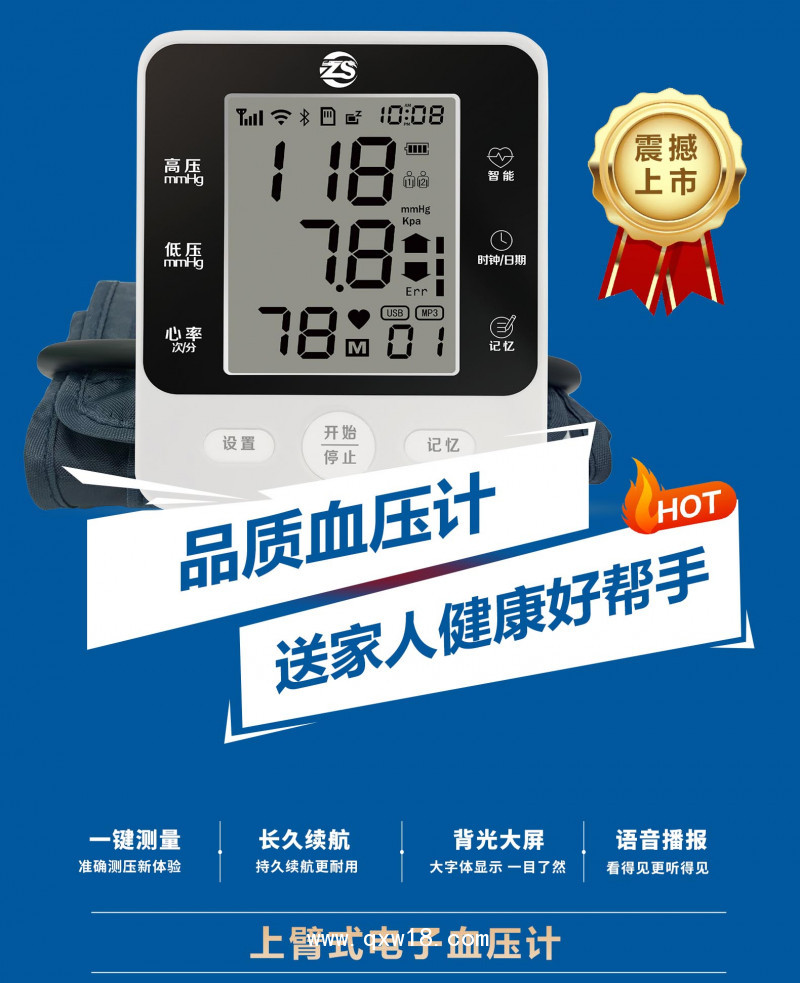 電子血壓計(jì)/上臂式電子血壓計(jì)