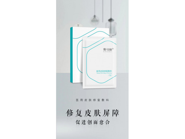 二類器械 醫(yī)用皮膚修復敷料中標掛網(wǎng)（皮膚診所）皮炎濕疹