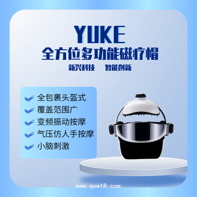 宇科 經(jīng)顱磁電腦病治療儀  醫(yī)用臺式 源頭工廠