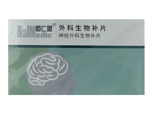 佰仁思神經(jīng)外科生物補(bǔ)片