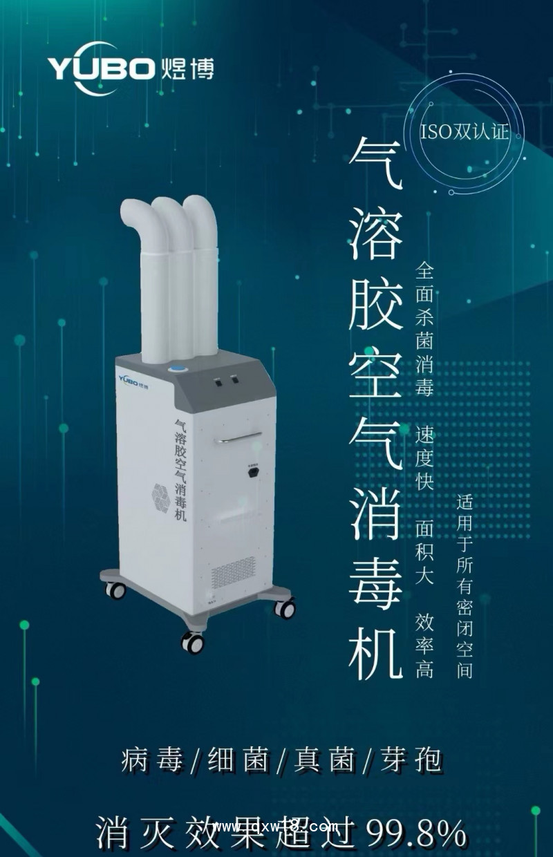 氣溶膠空氣消毒機