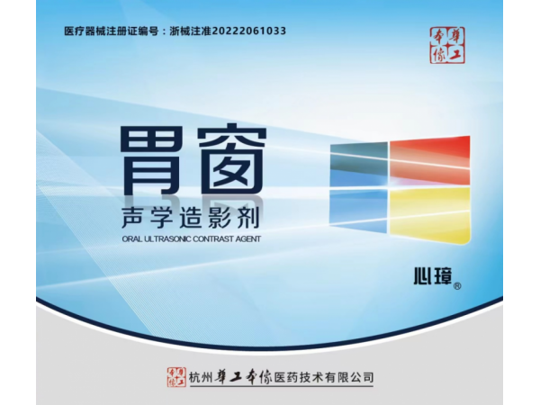 胃窗聲學(xué)造影劑（廠家直招）48g/袋