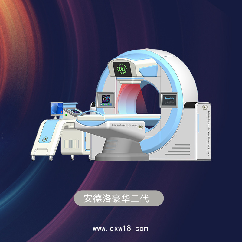 前列腺治療儀  前列腺治療儀廠家供應 紅外光治療儀