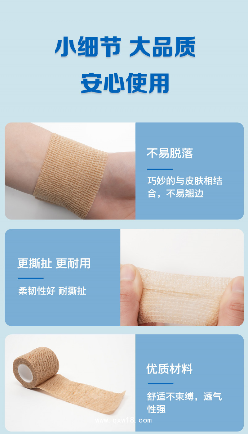 自粘彈性繃帶