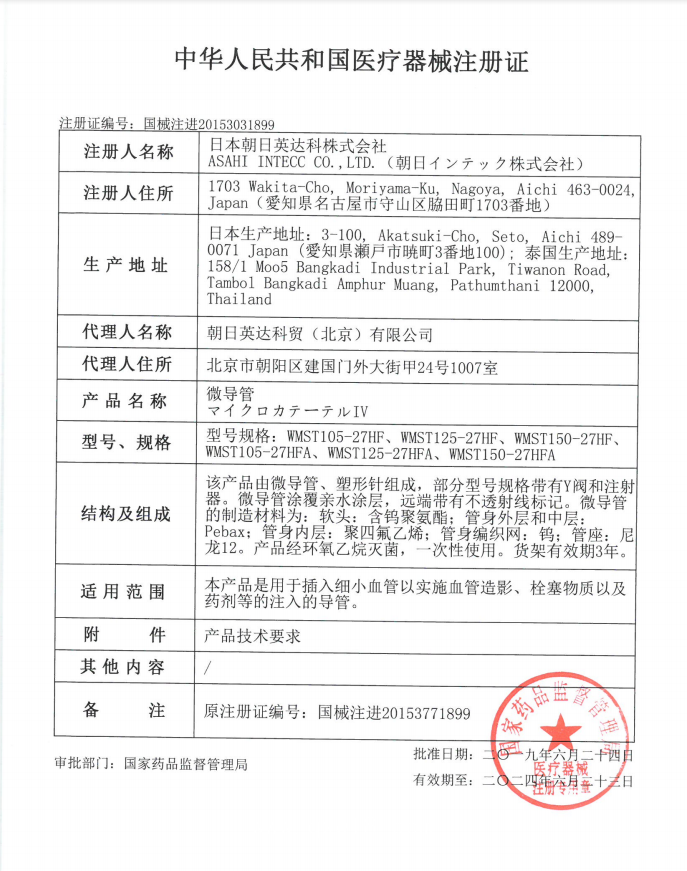 朝日 微導管 WMST125-27HFA 血管介入耗材