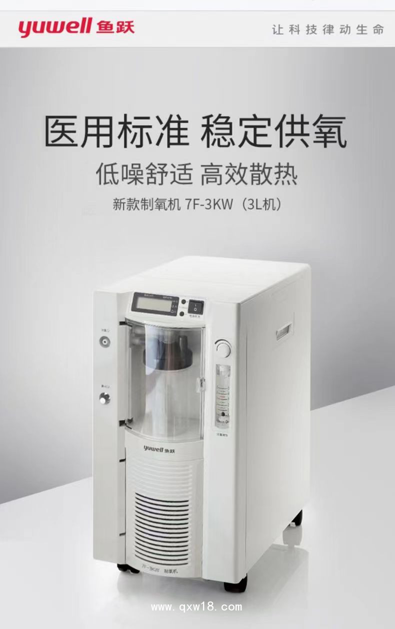 魚躍制氧機(jī)老人家用靜音醫(yī)用吸氧機(jī)3升大流量帶霧化7F-3KW