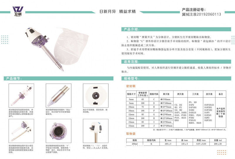 腔鏡手術(shù)用帶密封鞘取物袋（穿刺器、戳卡）