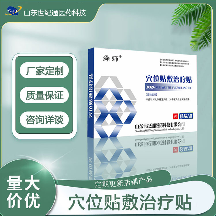 遠紅外穴位貼敷治療貼 三九穴位貼廠家招商|夏季三伏穴位貼加工