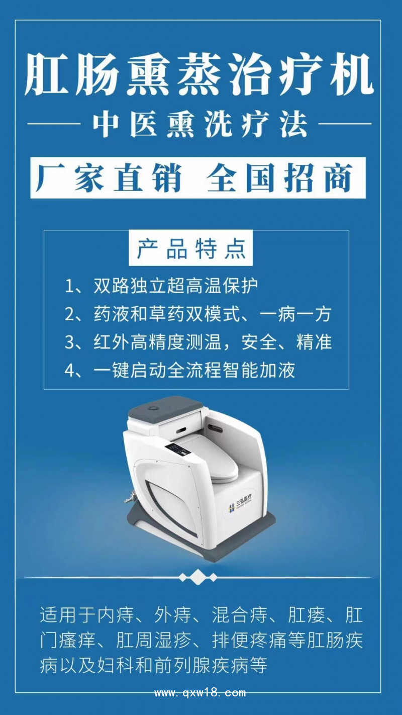 中藥熏蒸機坐式