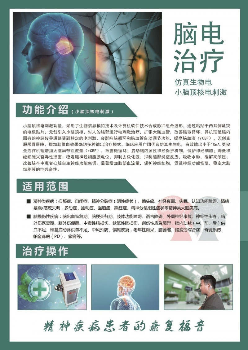 初鴻腦電治療儀A620廠家腦電治療儀A620