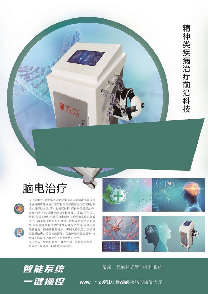 初鴻腦電治療儀A620精神科腦電治療A620