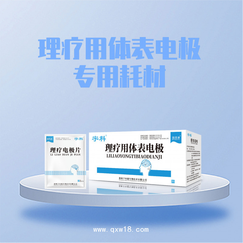 千年健 經(jīng)顱磁腦反射電療儀 理療用體表電極  醫(yī)用立式