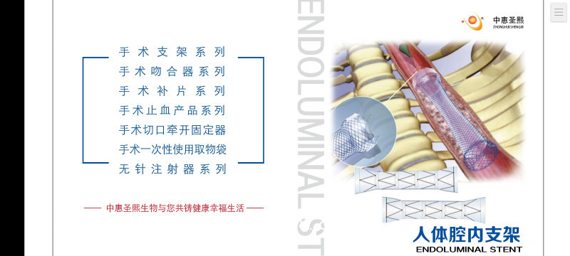手術(shù)支架消化系統(tǒng)支架腸道支架膽道支架