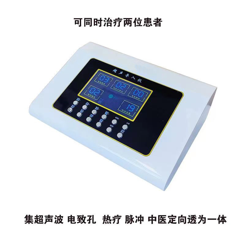 超聲脈沖電導治療儀 超聲導藥 藥物透入設備 經皮 源頭工廠