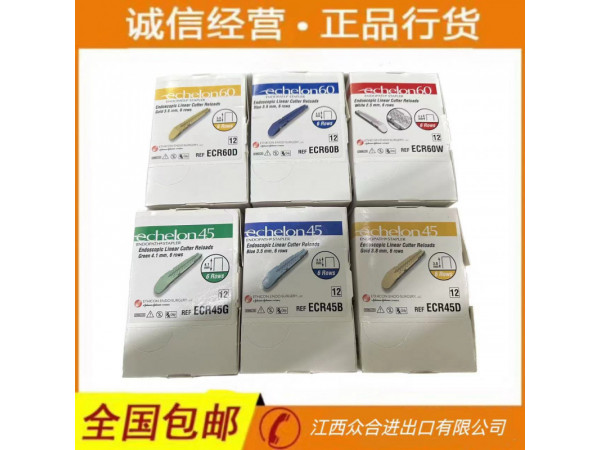 強(qiáng)生 腔鏡關(guān)節(jié)頭直線型切割吻合器和釘倉 ECR60B