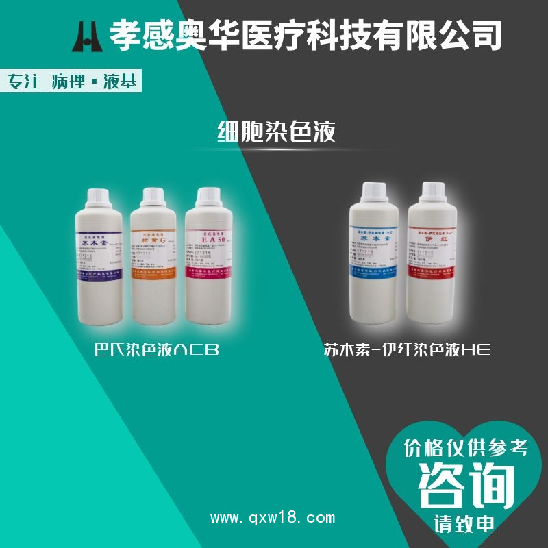 孝感奧華-全自動tct液基薄層細胞制片染色一體機