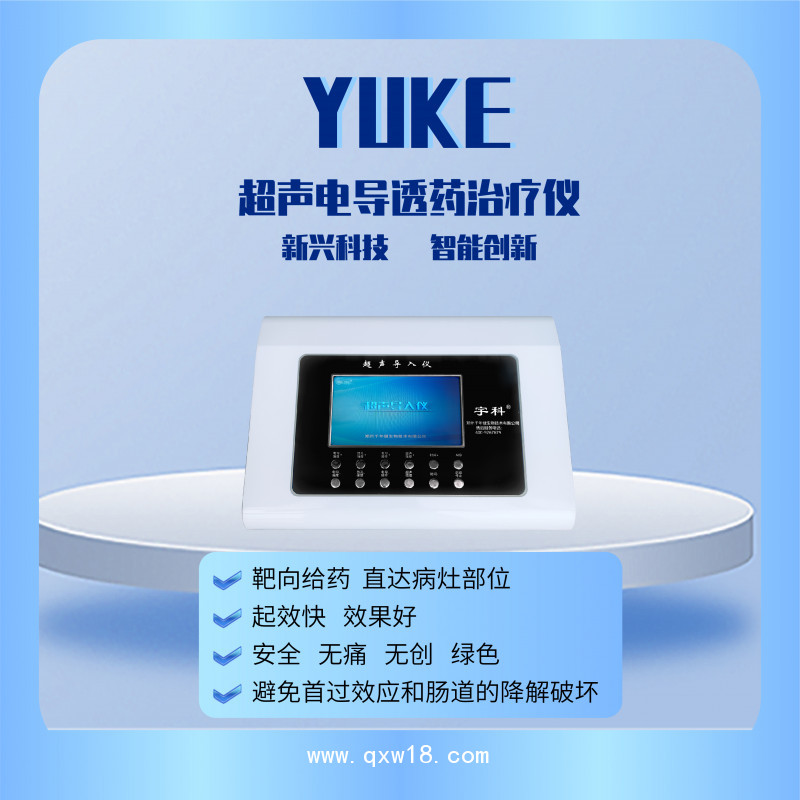 源頭工廠   超聲電導(dǎo)透藥儀 醫(yī)用臺(tái)式