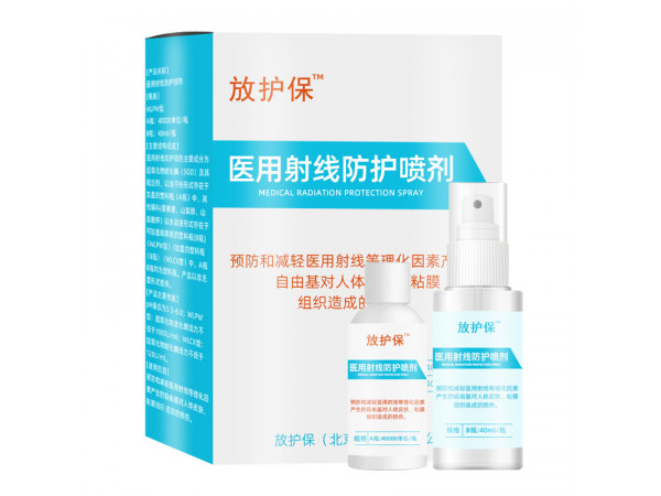 放芙保放護保醫(yī)用射線防護噴劑 組織補償物定位膜 可OEM代加工