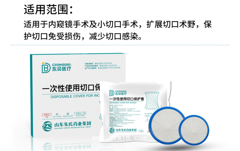 一次性使用切口保護套