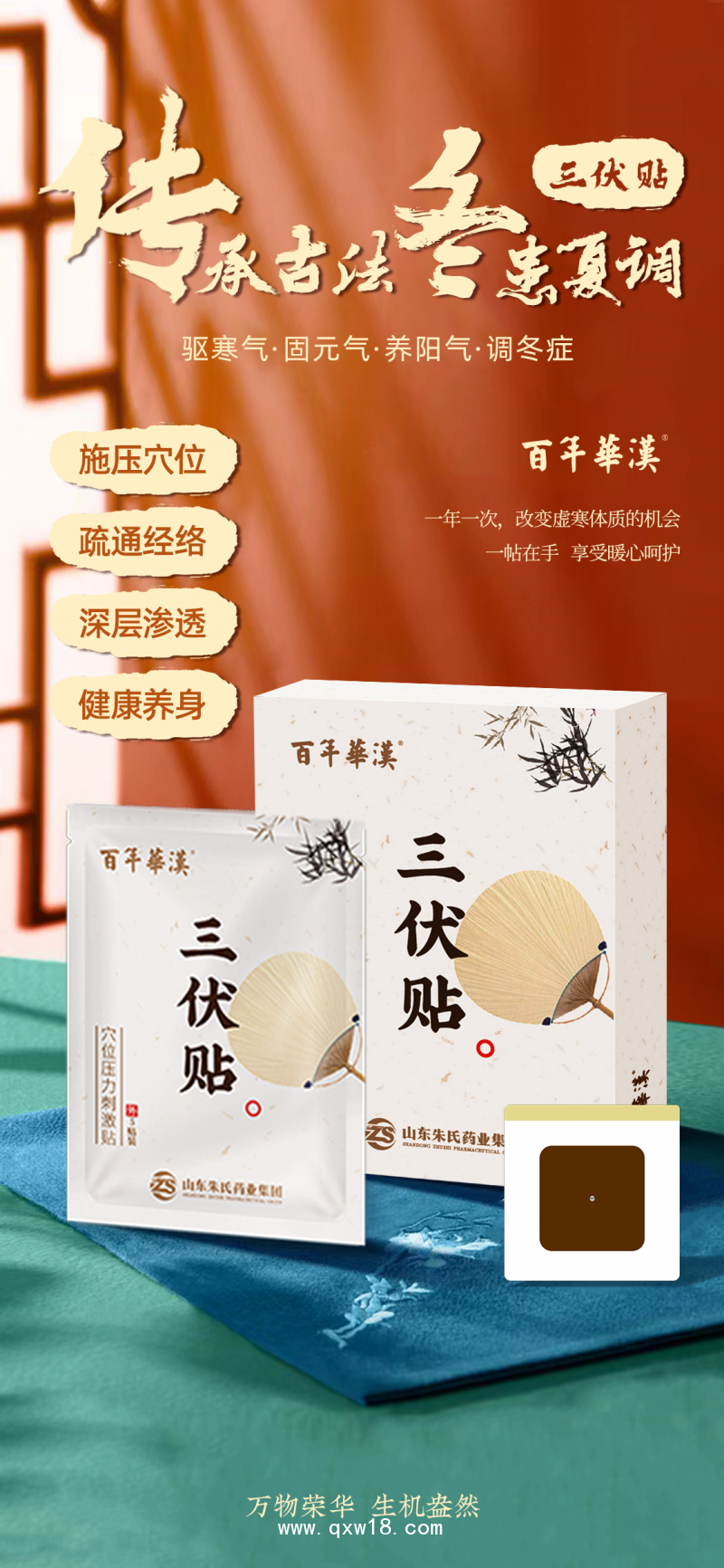 三伏貼