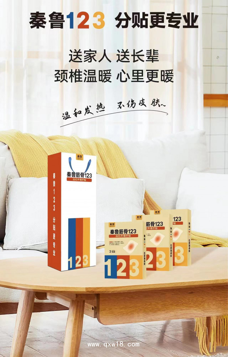 秦魯筋骨123