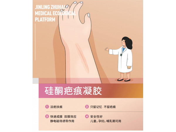 硅酮疤痕凝膠
