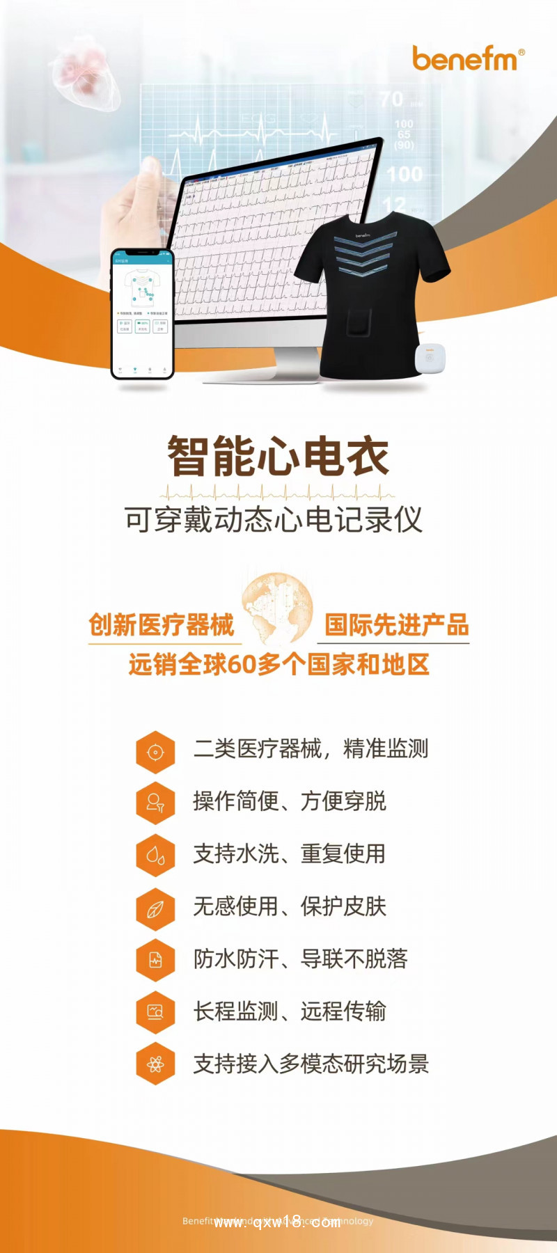 動(dòng)態(tài)心電分析儀(12導(dǎo)聯(lián)智能心電衣)