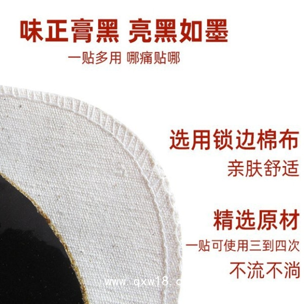 傳統(tǒng)黑膏藥 醫(yī)用膏藥貼 防水膏藥貼 關節(jié)膏藥貼